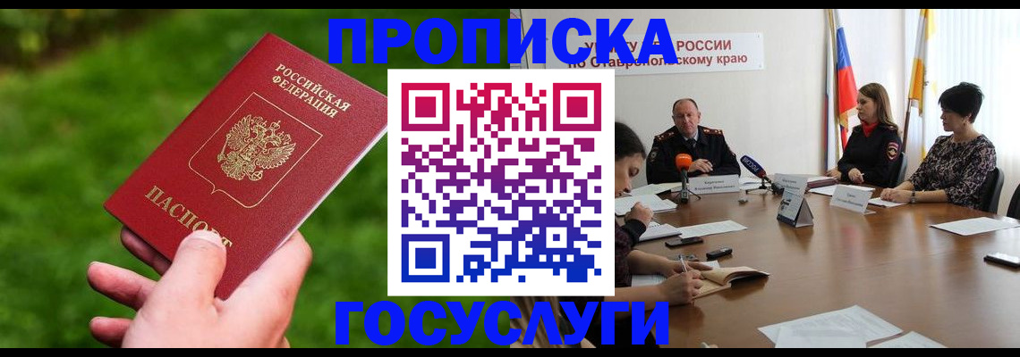 прописка для военкомата в Кыштыме