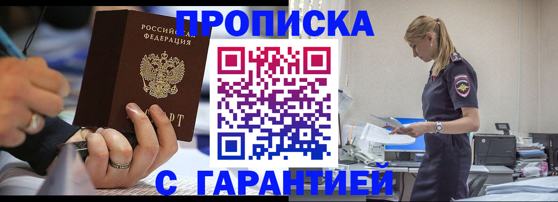 прописка штамп в Кыштыме