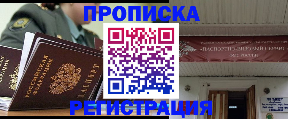 временная регистрация надежно в Кыштыме